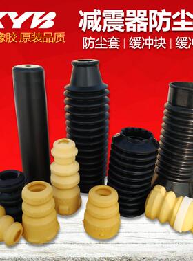 天语SX4雨燕普力马陆风X7景逸X5飞腾前后KYB减震器防尘罩缓冲胶块