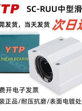 YTP台湾直线轴承箱式滑块SC8 10 12 16 20 25 30RUU铝合金