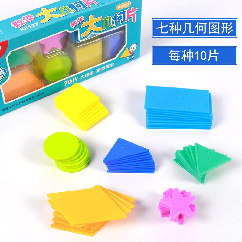 大几何片小学数学一二年级教具学具正方形长方形圆形等腰等边三角