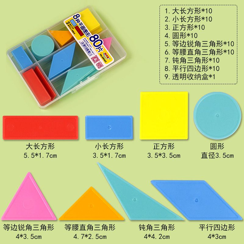 大几何图形片小学数学认识形状彩色计数片小圆片等边等腰锐角直角