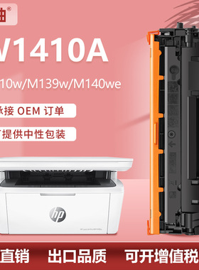 适用惠普W1410A硒鼓惠普M110w M140w碳粉匣M139w墨粉盒hp141A硒鼓
