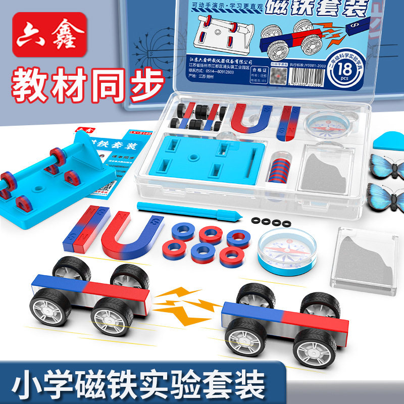 小学科学磁铁套装指南针学具磁力套装人教版一二年级教材实验教具