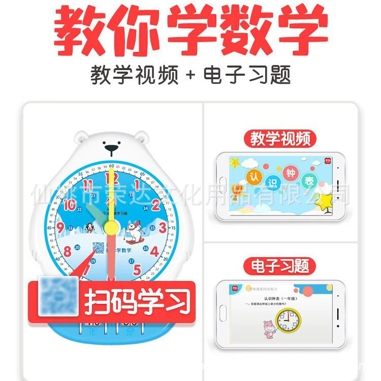 A9211学纷一二3年级双表示法钟表学习器数学学具北极熊电子钟模型