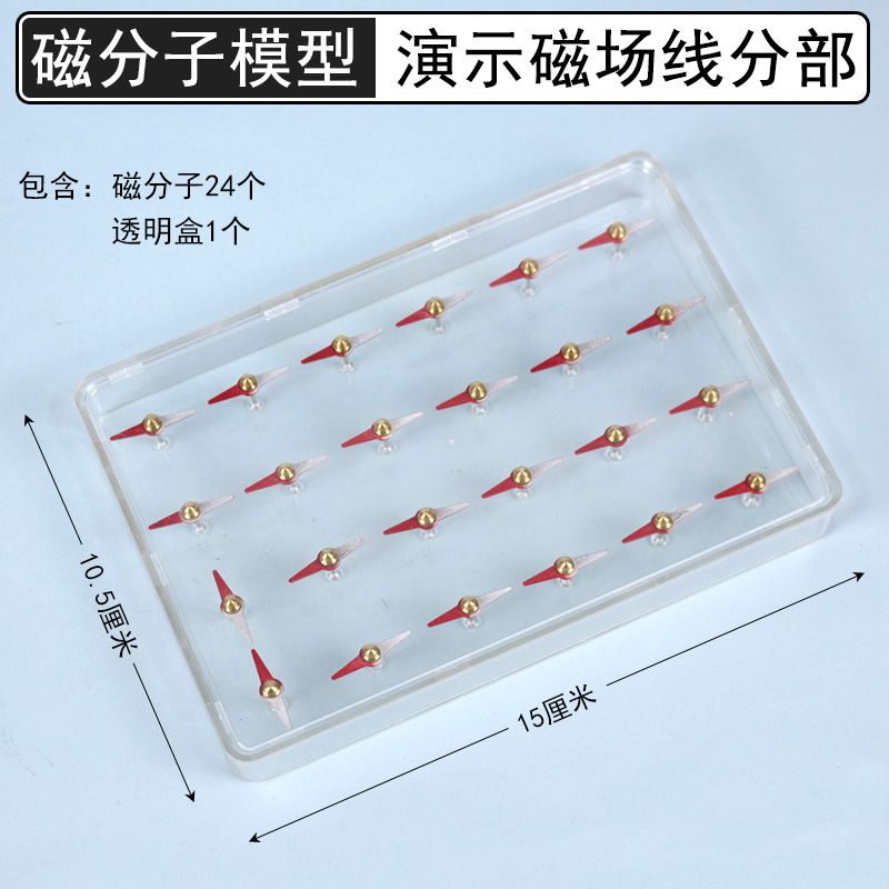 磁分子模型演示器磁感线分部模拟磁体磁化和退磁物理电磁学实验器