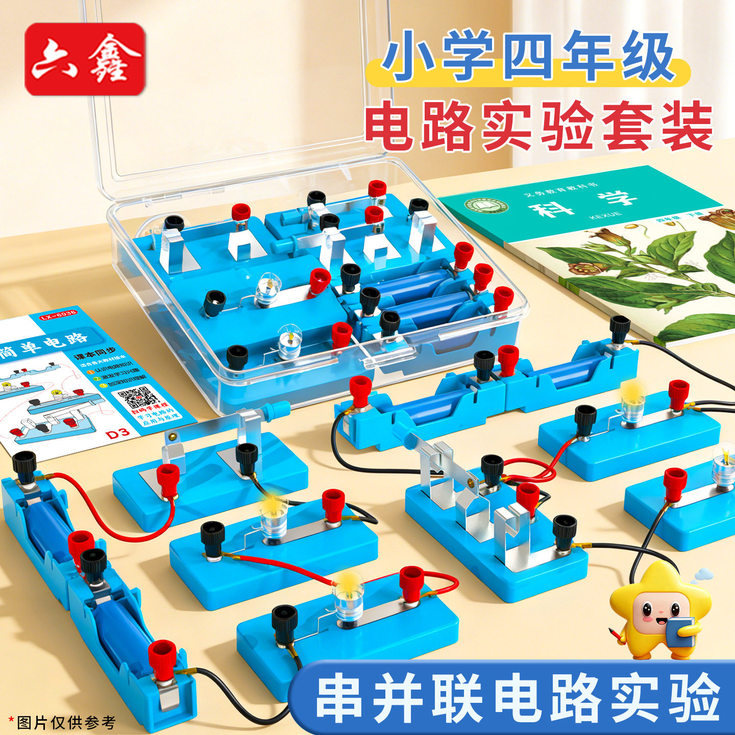 四年级科学电学实验盒教具简单电路实验套装小学生电路实验器材