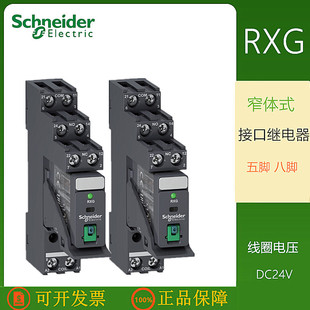 施耐德小型继电器RXG22BD RXG13BD一开一闭 RXG23BD线圈电压DC24V