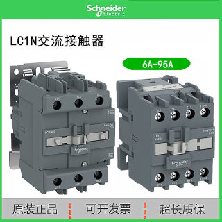 施耐德LC1N交流接触器LC1-N0910 LC1N0901 LC1N1201 LC1N1810M5N