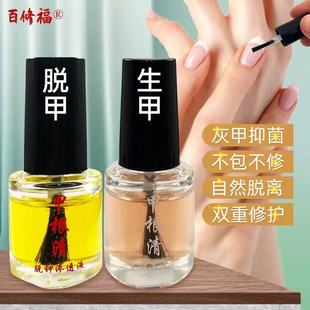 百修福甲根清套盒渗透液脱甲祛甲精油灰甲修复生甲美甲外用液