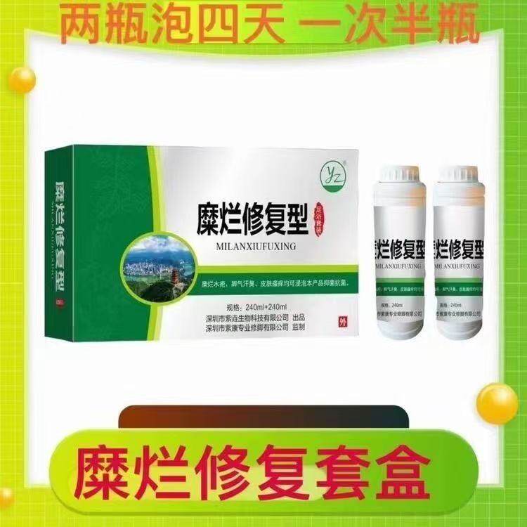 紫康糜烂修复型足浴套装泡脚护理液烂角质增厚起皮泡脚水