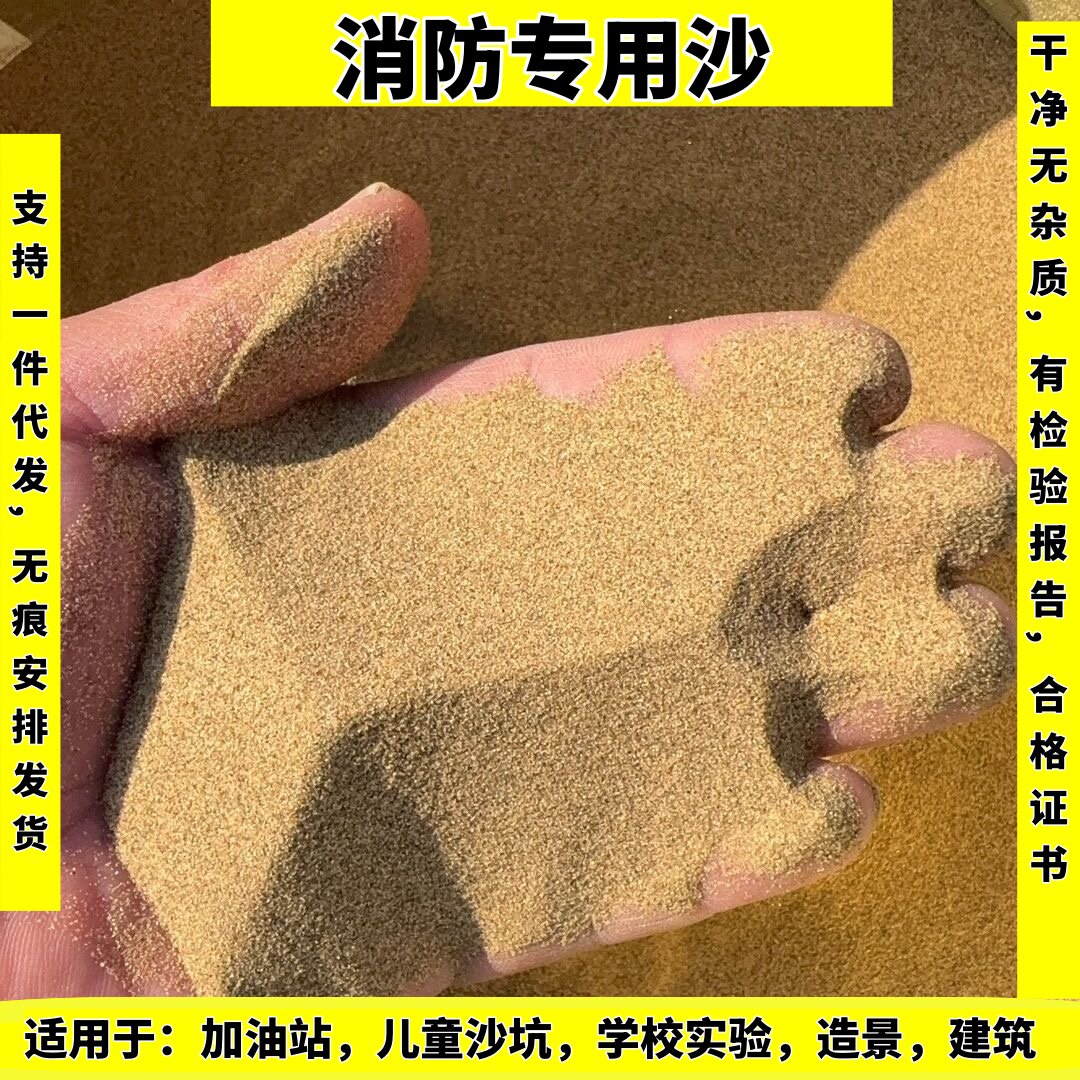 山西河沙细干沙儿童沙坑玩沙试验用沙防汛抗洪沙子消防专用灭火沙