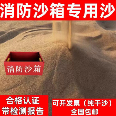 消防专用河沙灭火专用河沙厂家直销纯干沙无杂质河沙加油站灭火沙