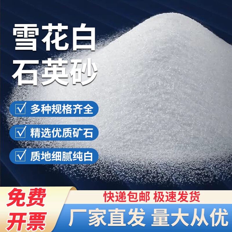 50斤纯白石英砂颗粒细沙白色砂子丙烯画专用鱼缸造景流沙瀑布灭烟