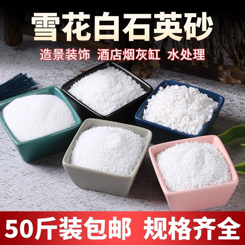 石英砂颗粒白细沙造景垃圾桶烟灰缸灭烟沙水处理沙缸滤料喷砂除锈