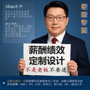定制设计全套HR人力资源体系薪酬绩效考核方案制度包实施落地工资