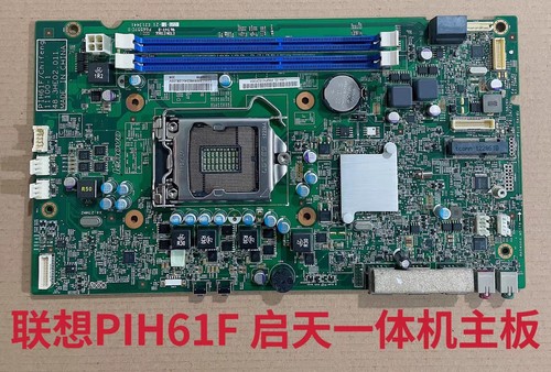 包邮联想PIH61F 11100-1m启天A7100 A7130 A7190 A711一体机主板