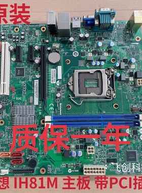 全新联想IH81M H81M 启天M4500 B4550 T4900V主板00KT289 00KT266