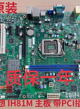全新联想IH81M H81M 启天M4500 B4550 T4900V主板00KT289 00KT266