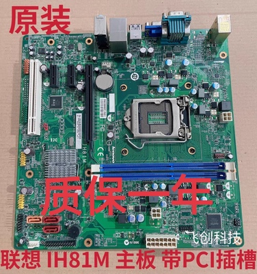 全新联想IH81M H81M 启天M4500 B4550 T4900V主板00KT289 00KT266
