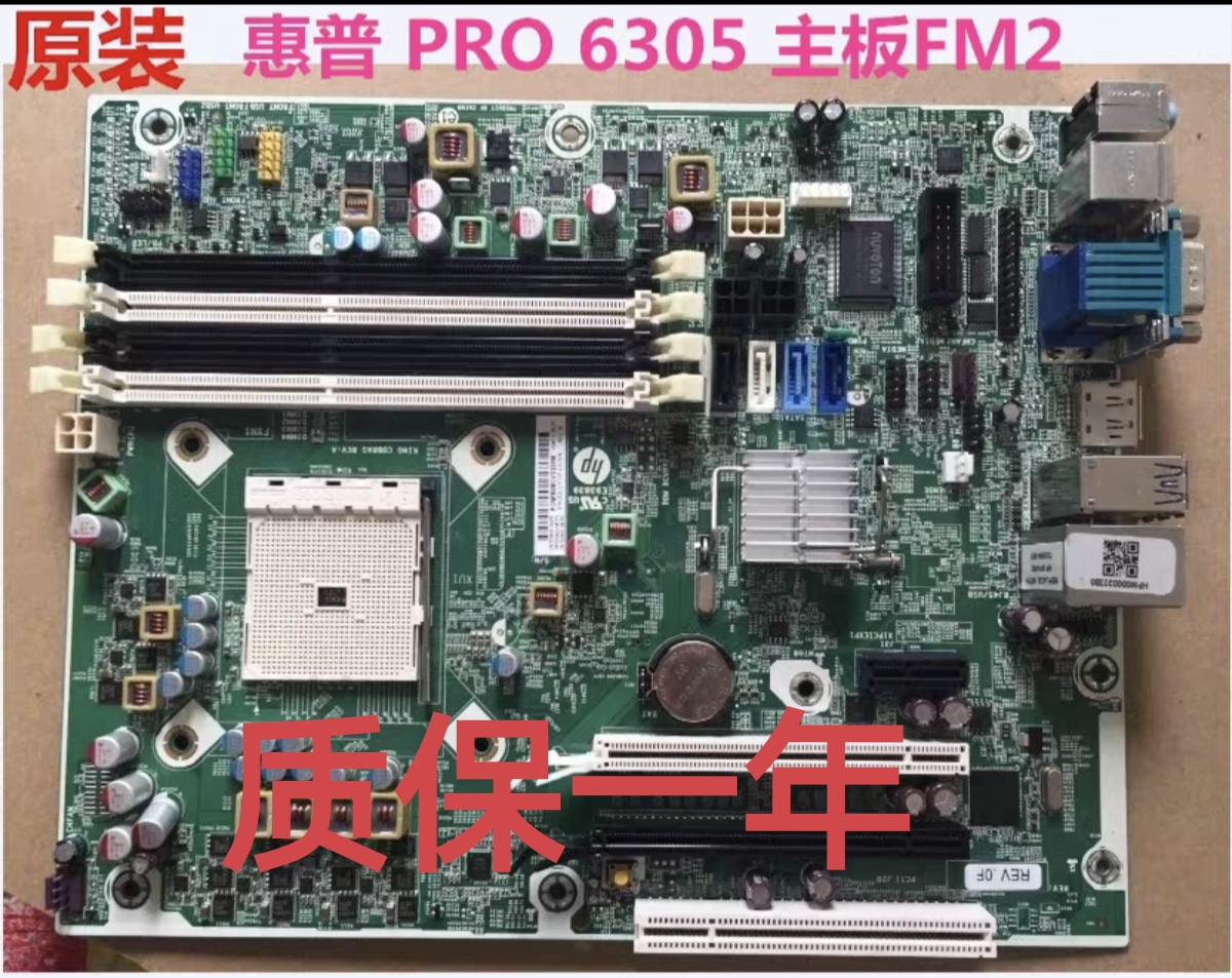惠普 HP PRO 6305 SFF原装主板A75,FM2, 676196-002 703596-001