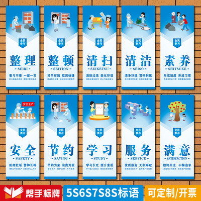 6S7S8S9S10S工厂车间管理标语定