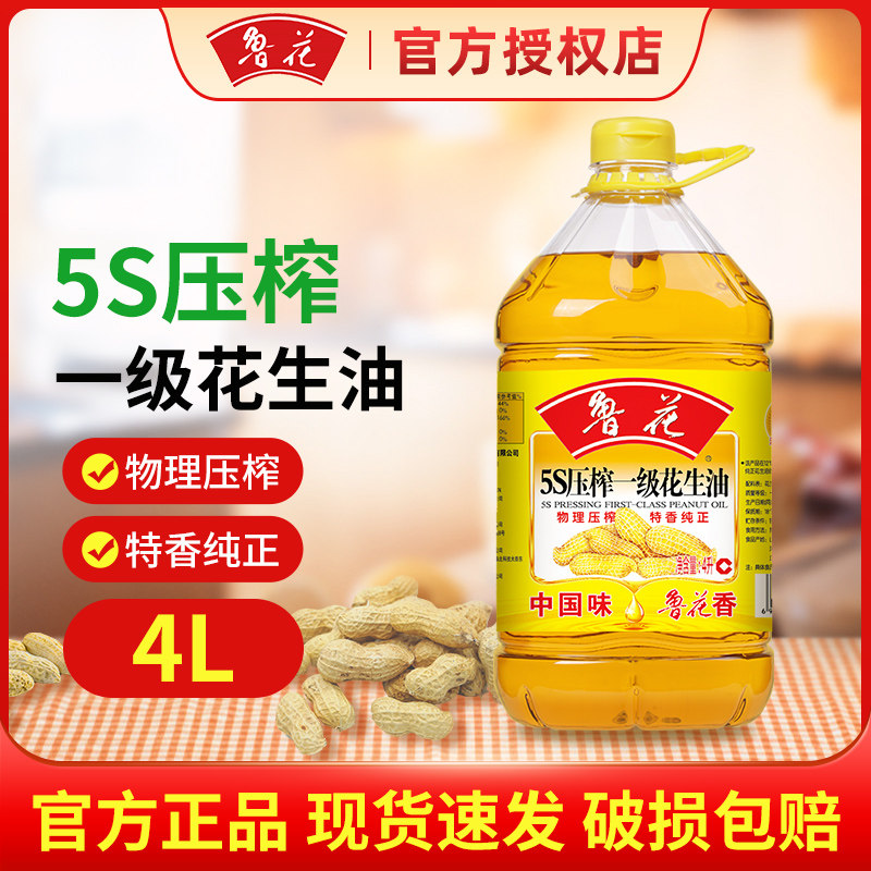 山东鲁花5s物理压榨一级花生油4l桶装纯正食用油粮油炒菜凉拌烹饪