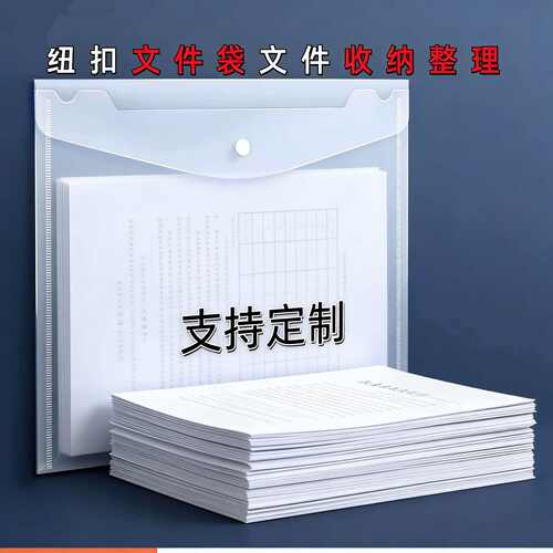 A4文件袋透明塑料加厚大容量按扣试卷收纳袋学生用档案资料袋文件