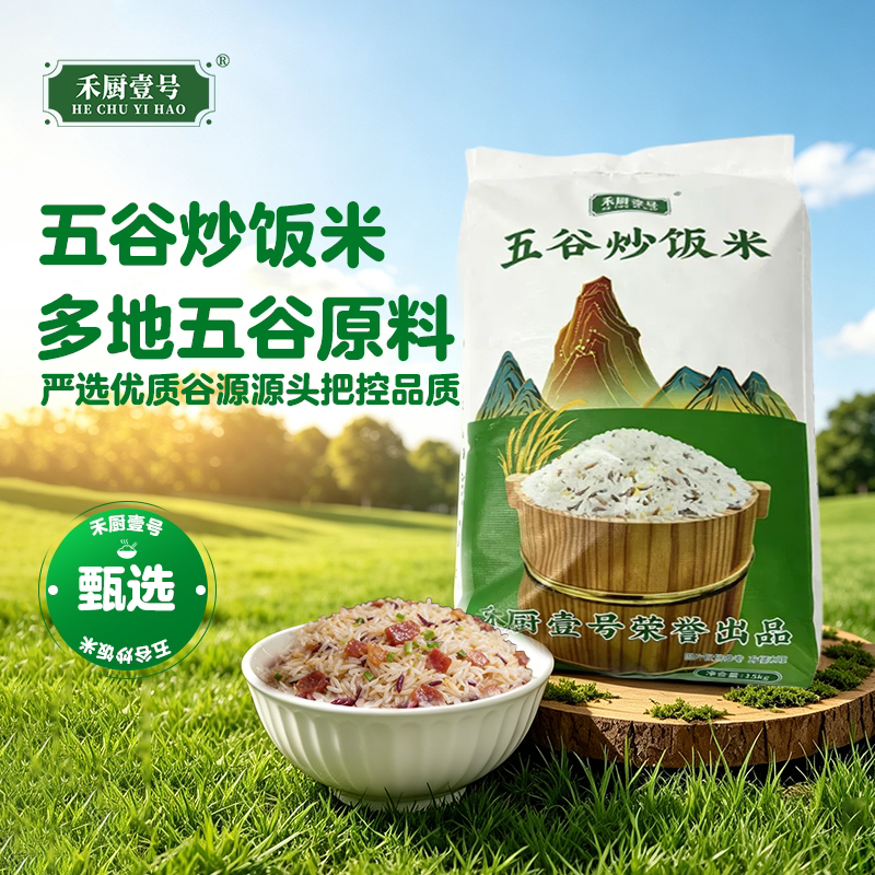 禾厨壹号炒饭米1号大米五谷杂粮米餐饮炒饭专用米饭店长粒大米