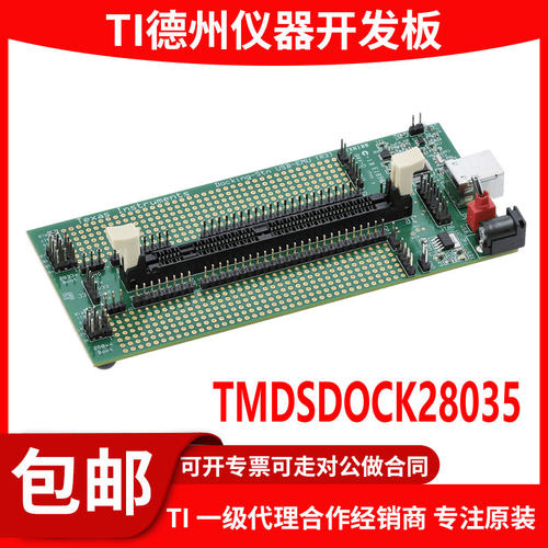 原装TMDSDOCK28035开发板