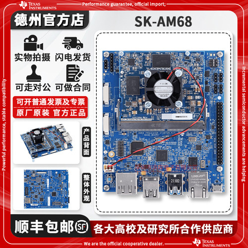 现货SK-AM68原装开发板
