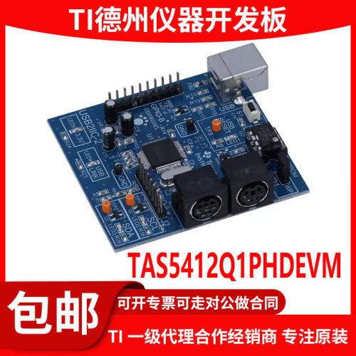 TAS5412Q1PHDEVM原装评估模块