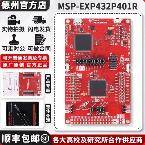TI杯2024MSP-EXP432P401R开发板