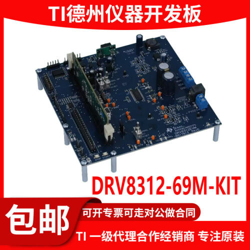 原装DRV8312-69M-KIT原装开发板