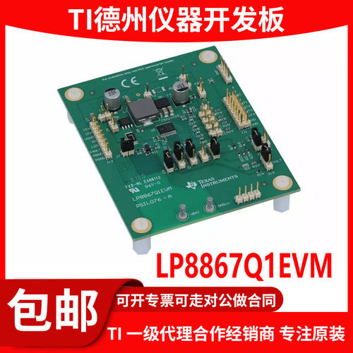 LP8867Q1EVM原装评估模块