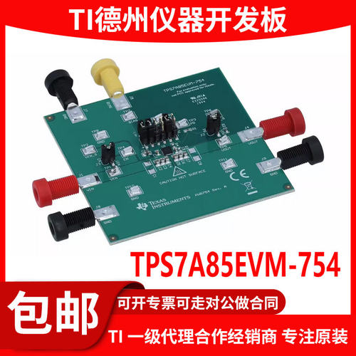 TPS7A85EVM-754原装开发板