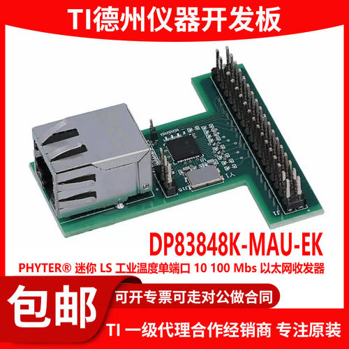 原装DP83848K-MAU-EK开发板