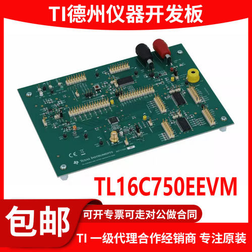 TL16C750EEVM原装开发板