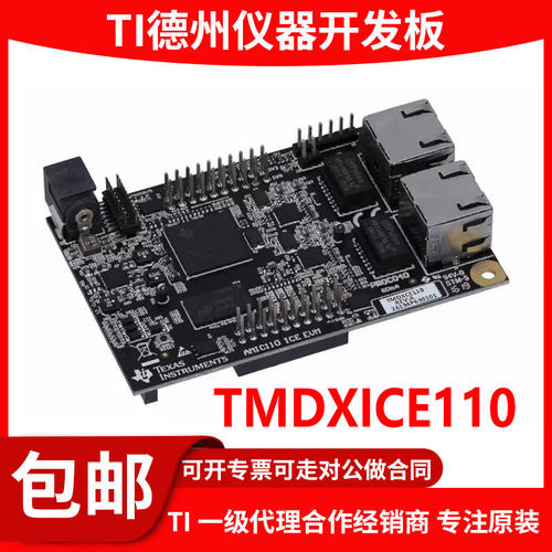 现货TMDXICE110原装开发板