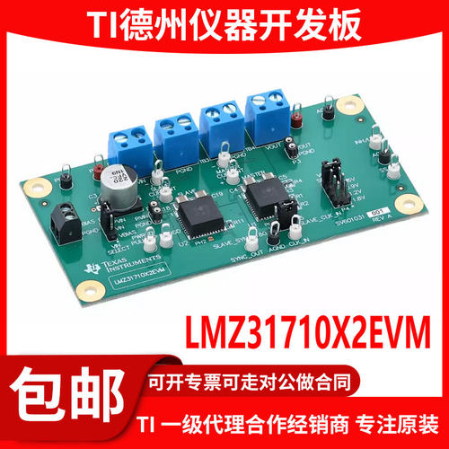 LMZ31710X2EVM原装开发板