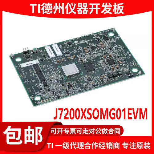 现货J7200XSOMG01EVM进口开发板