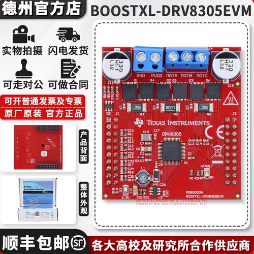 现货BOOSTXL-DRV8305EVM开发板