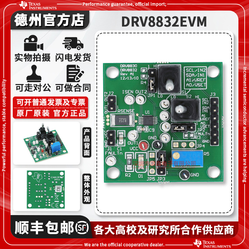 TIDRV8832EVM原装进口开发板