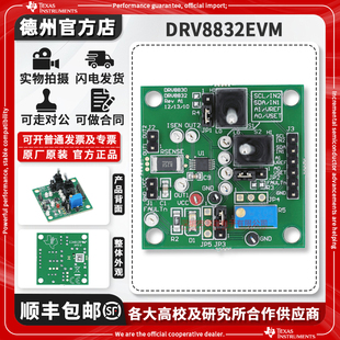DRV8832EVM DRV8832 TI开发板集成无刷DC电机驱动器FETS评估模块