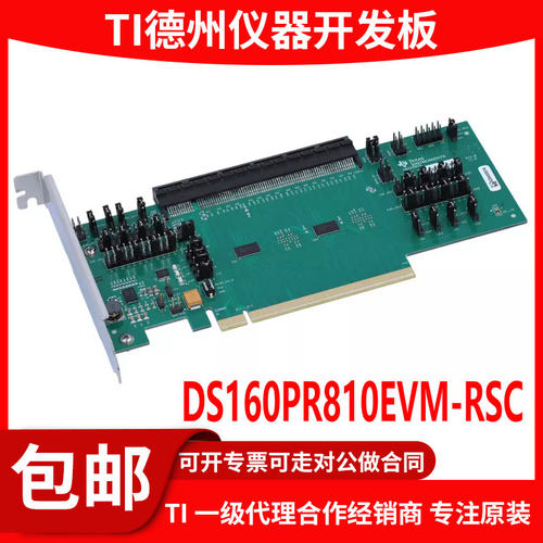 DS160PR810EVM-RSC原装评估模块
