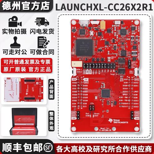 现货LAUNCHXL-CC26X2R1开发板