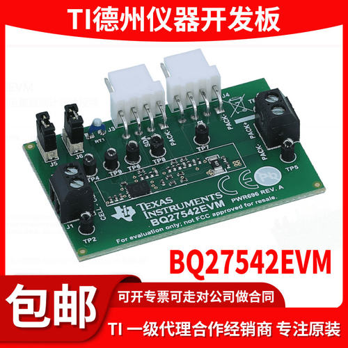 BQ27542EVM原装开发板