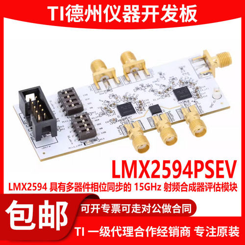 LMX2594PSEVM原装开发板
