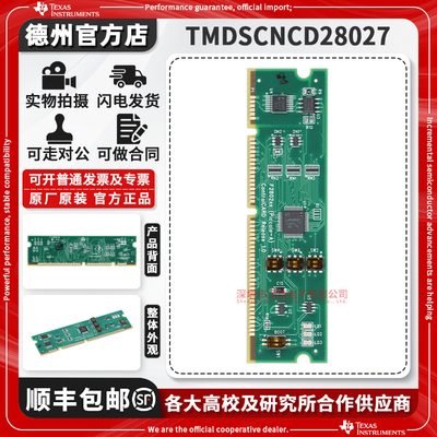 TITMDSCNCD28027原装开发板