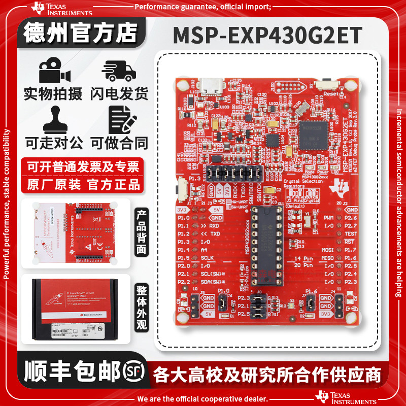 现货MSP-EXP430G2ET原装开发板图片