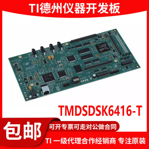 现货TMDSDSK6416-T原装开发板