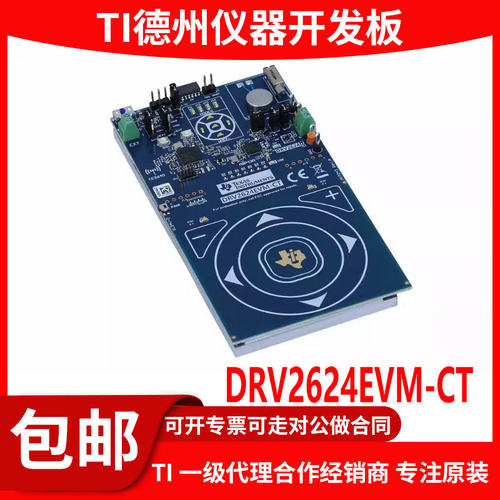 现货DRV2624EVM-CT原装开发板